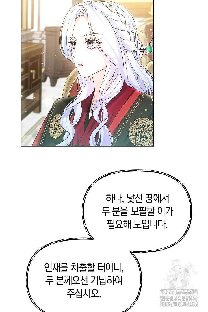네이라의 용 58화 10