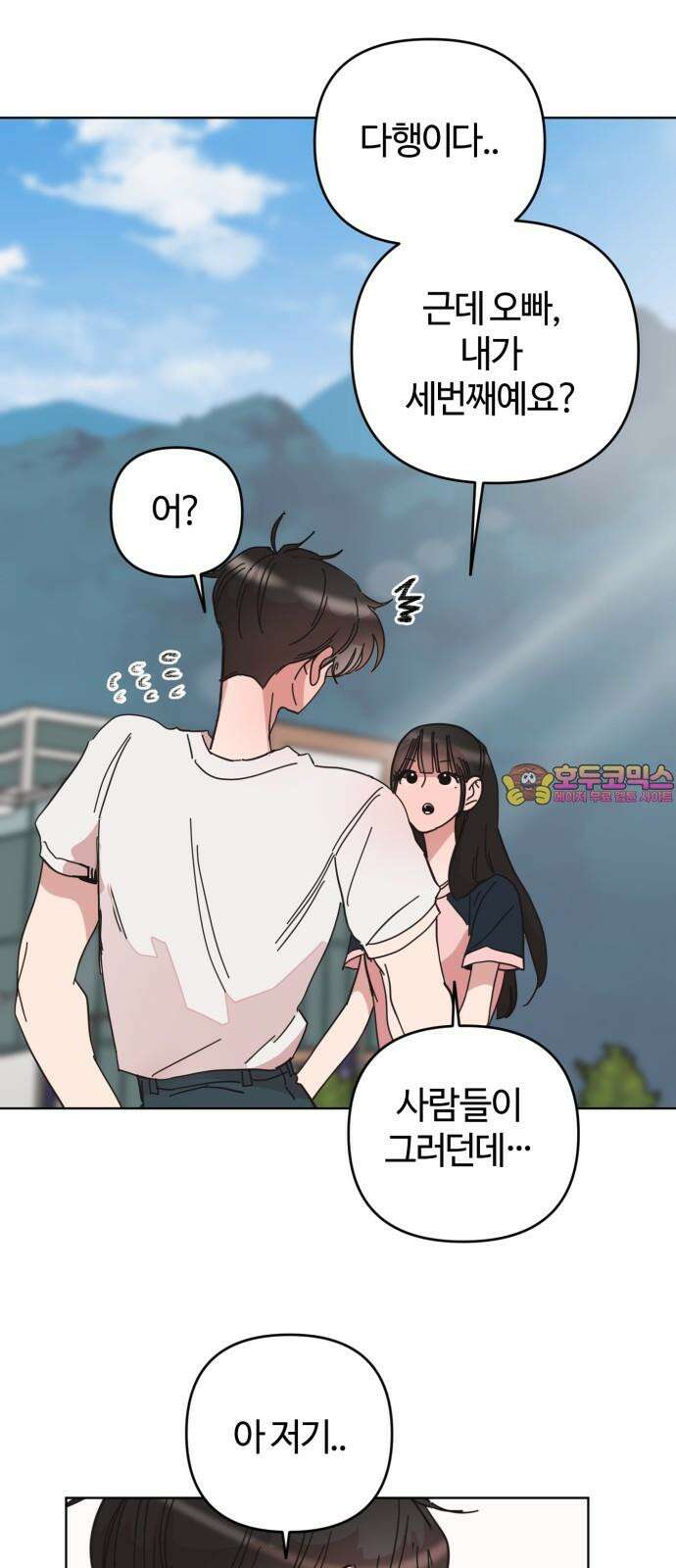 처음을 줄게! 47 둘만 있는 곳으로 1