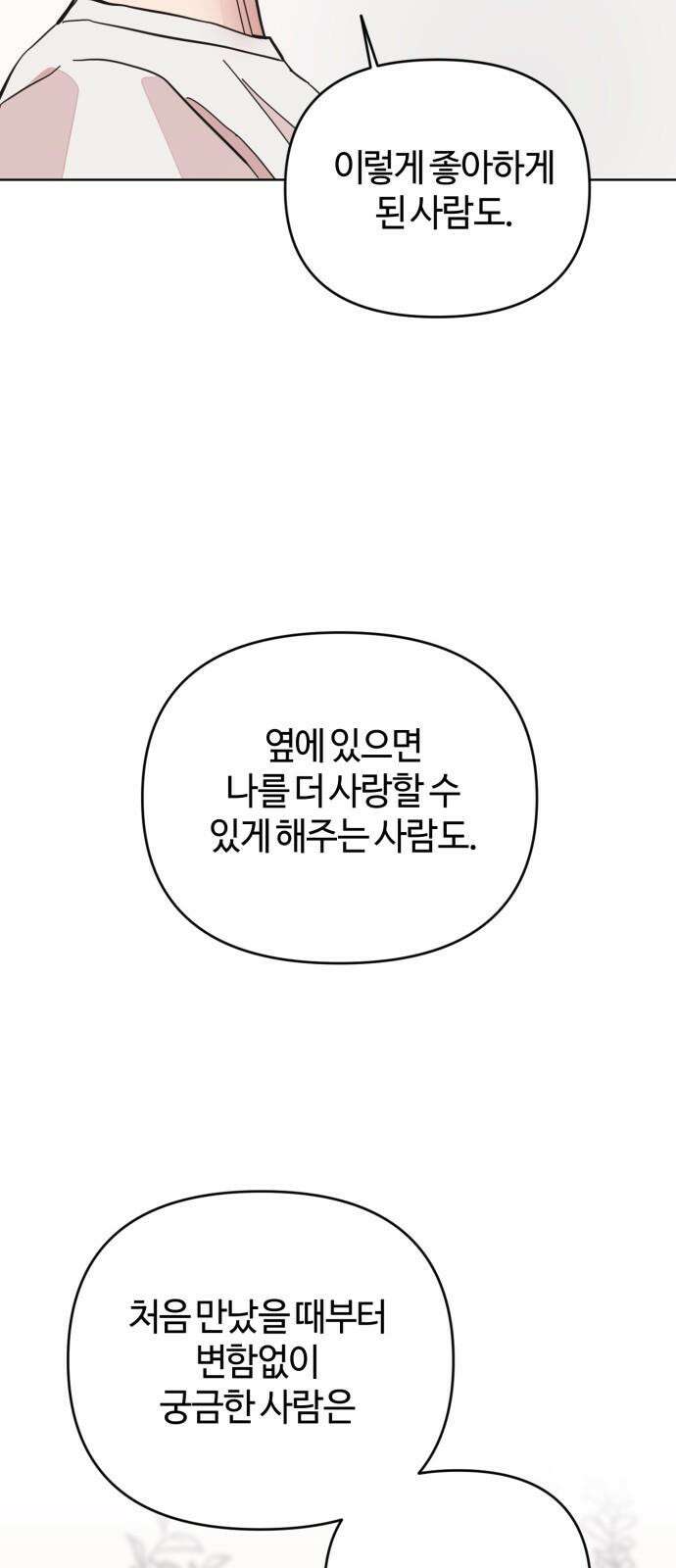 처음을 줄게! 47 둘만 있는 곳으로 4