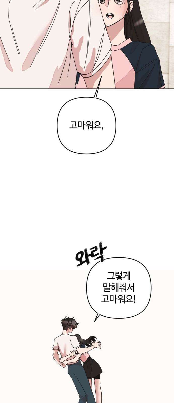처음을 줄게! 47 둘만 있는 곳으로 7