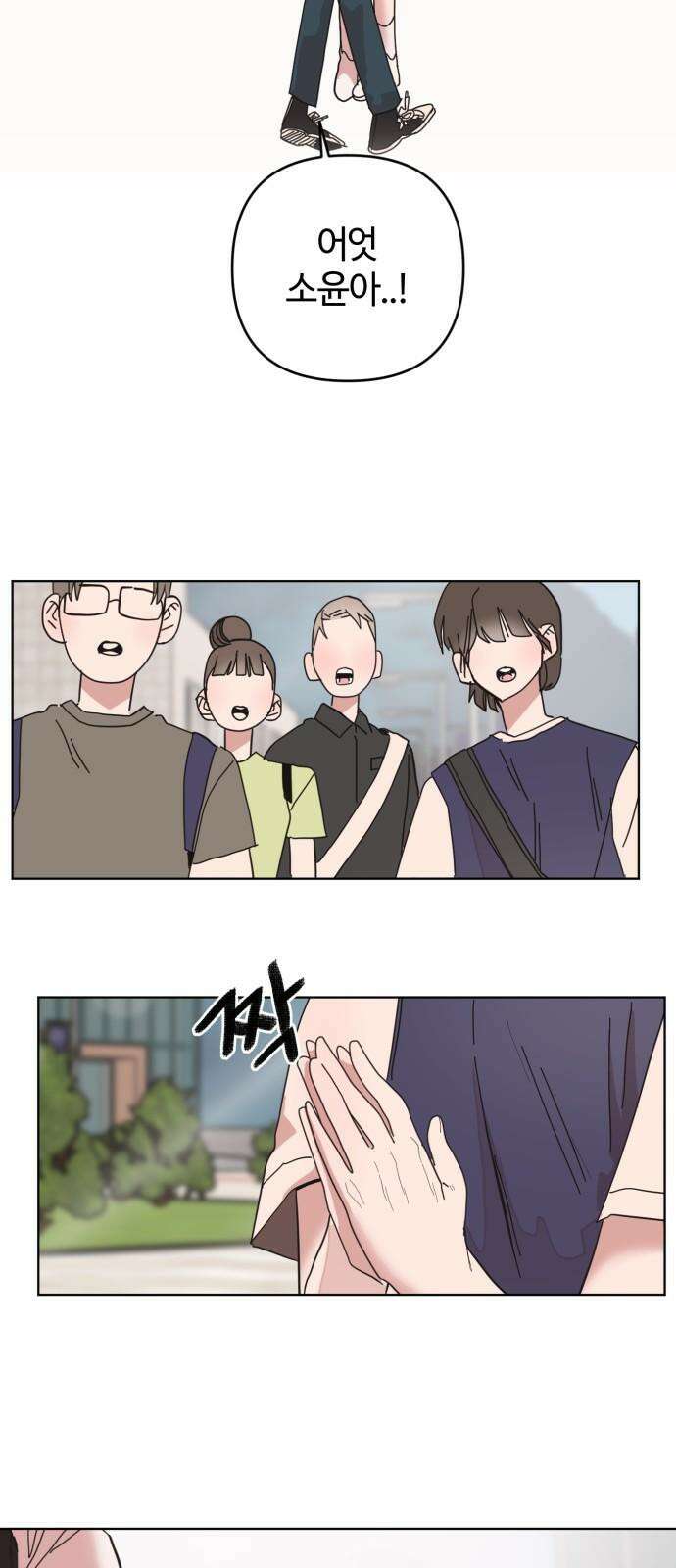 처음을 줄게! 47 둘만 있는 곳으로 8
