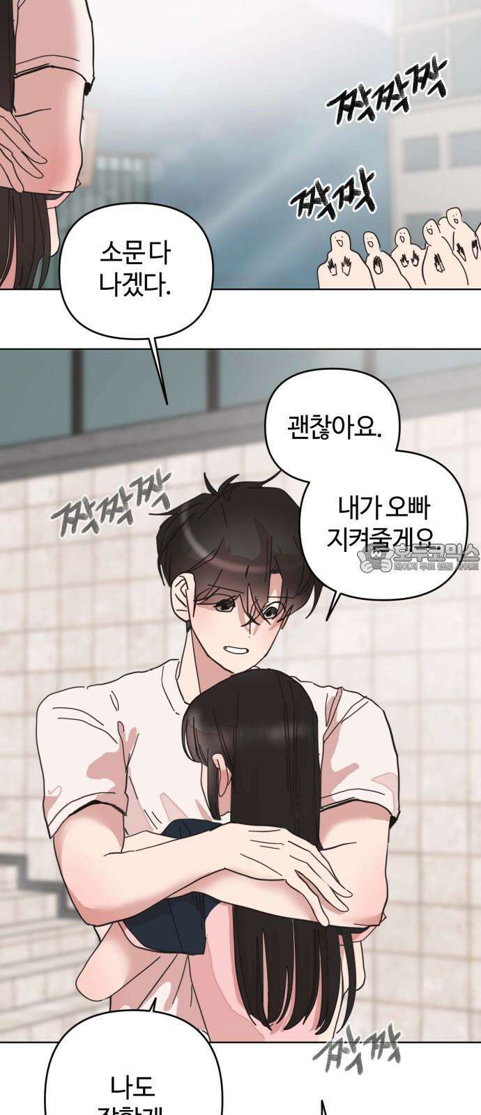 처음을 줄게! 47 둘만 있는 곳으로 9