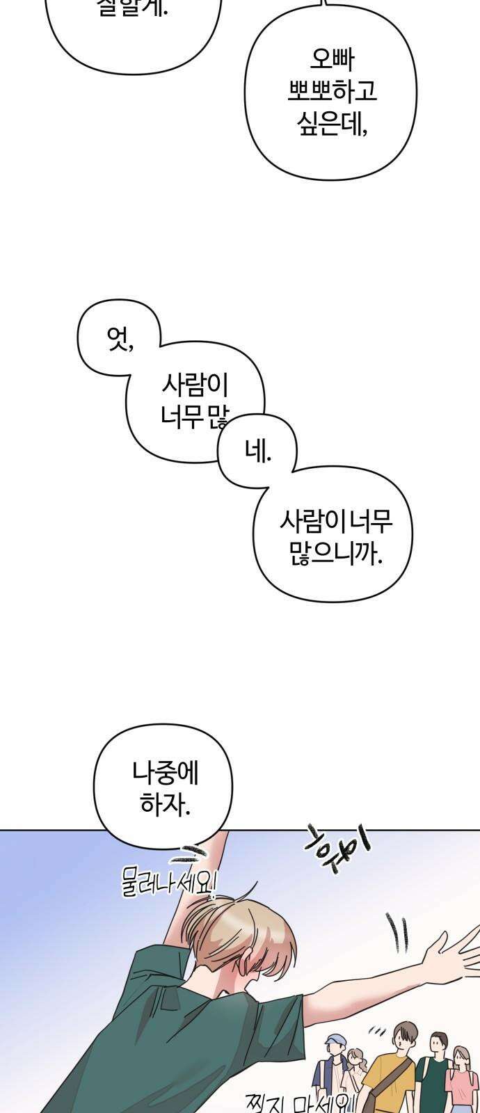 처음을 줄게! 47 둘만 있는 곳으로 10