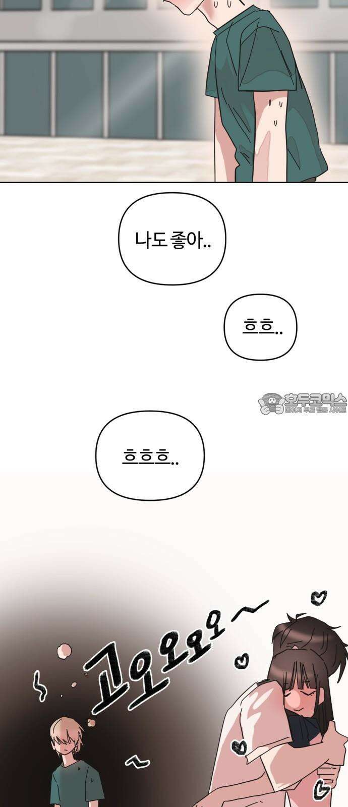 처음을 줄게! 47 둘만 있는 곳으로 12