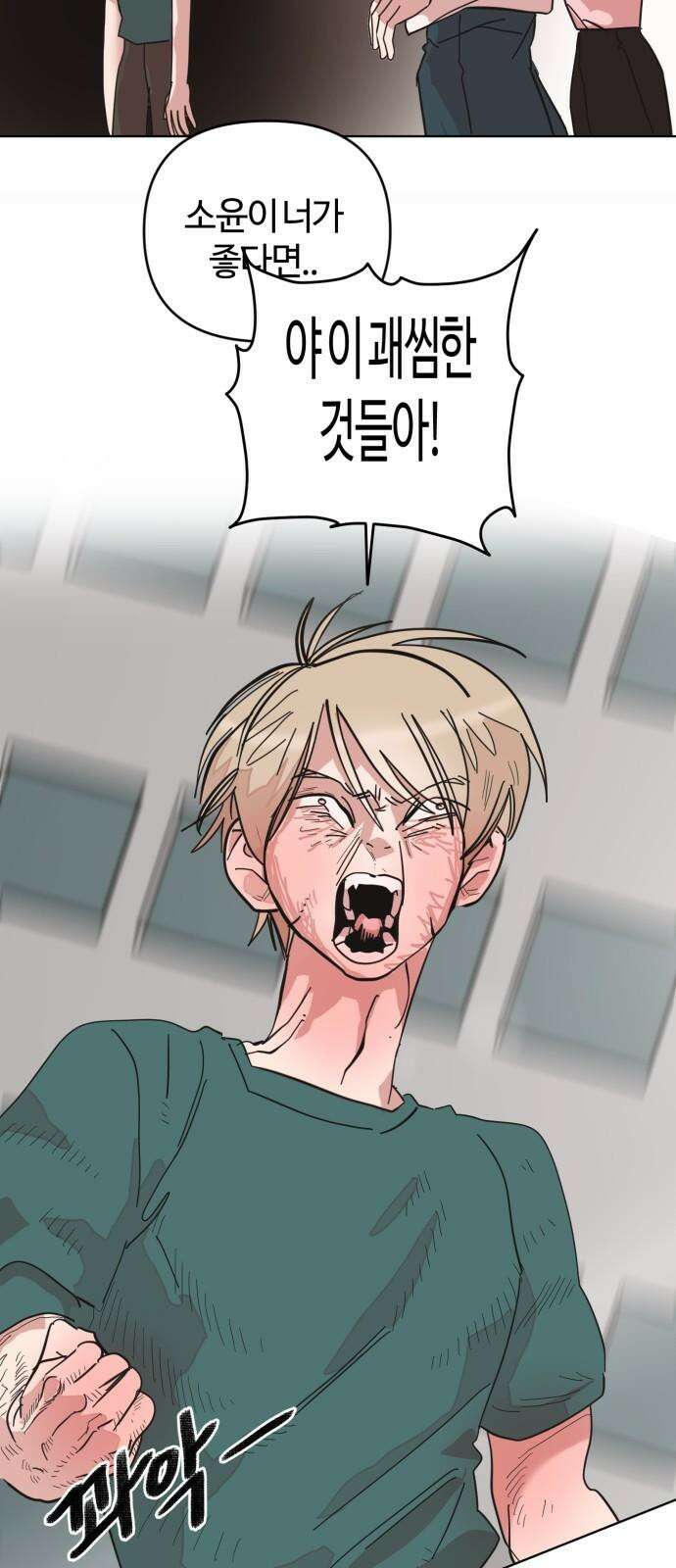 처음을 줄게! 47 둘만 있는 곳으로 13