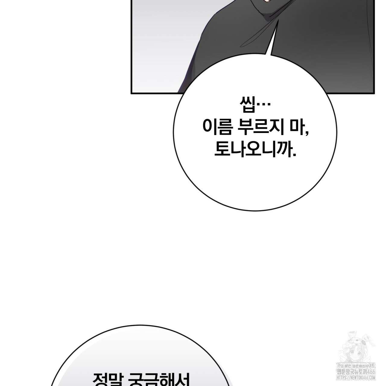 조폭인 내가 고등학생이 되었습니다 37화 24
