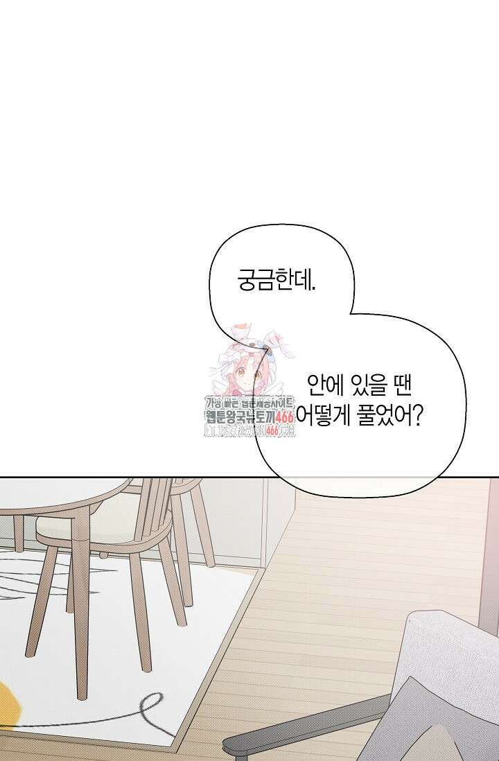 이방인(BL) 외전 15화 1