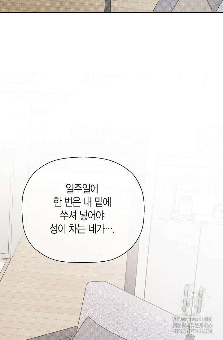 이방인(BL) 외전 15화 2