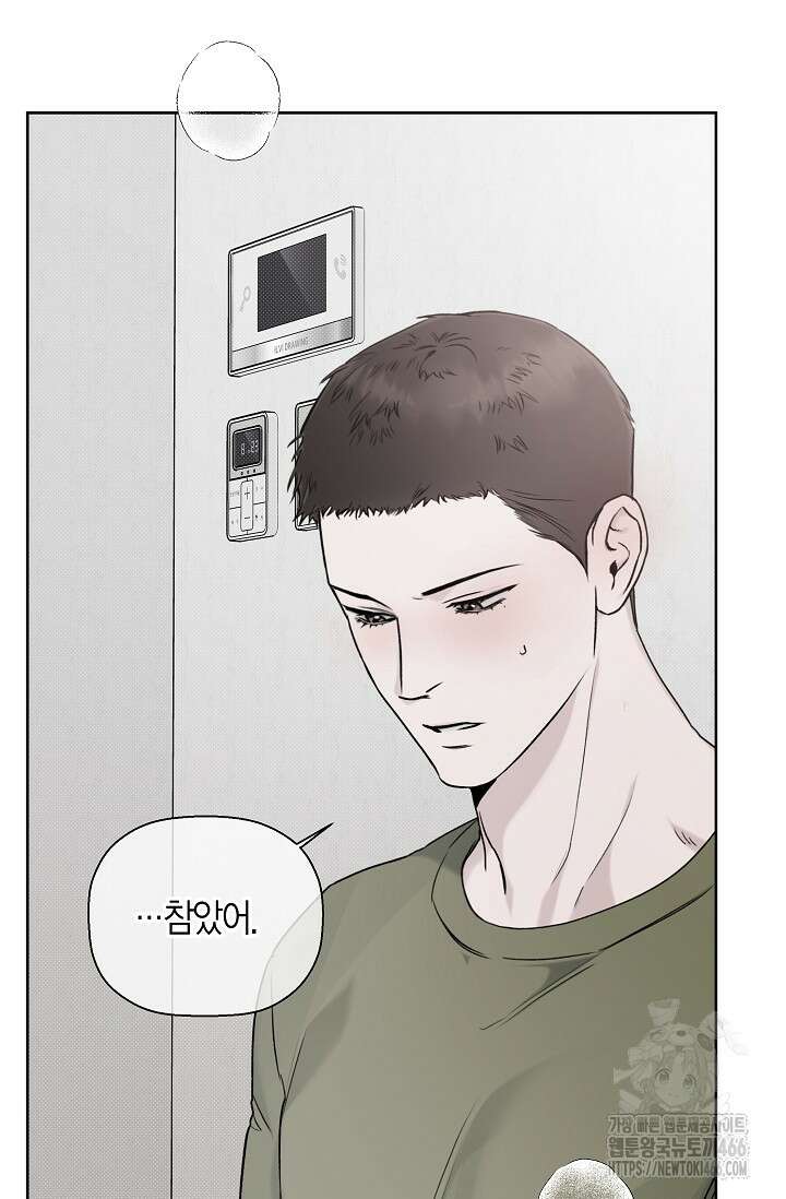 이방인(BL) 외전 15화 5