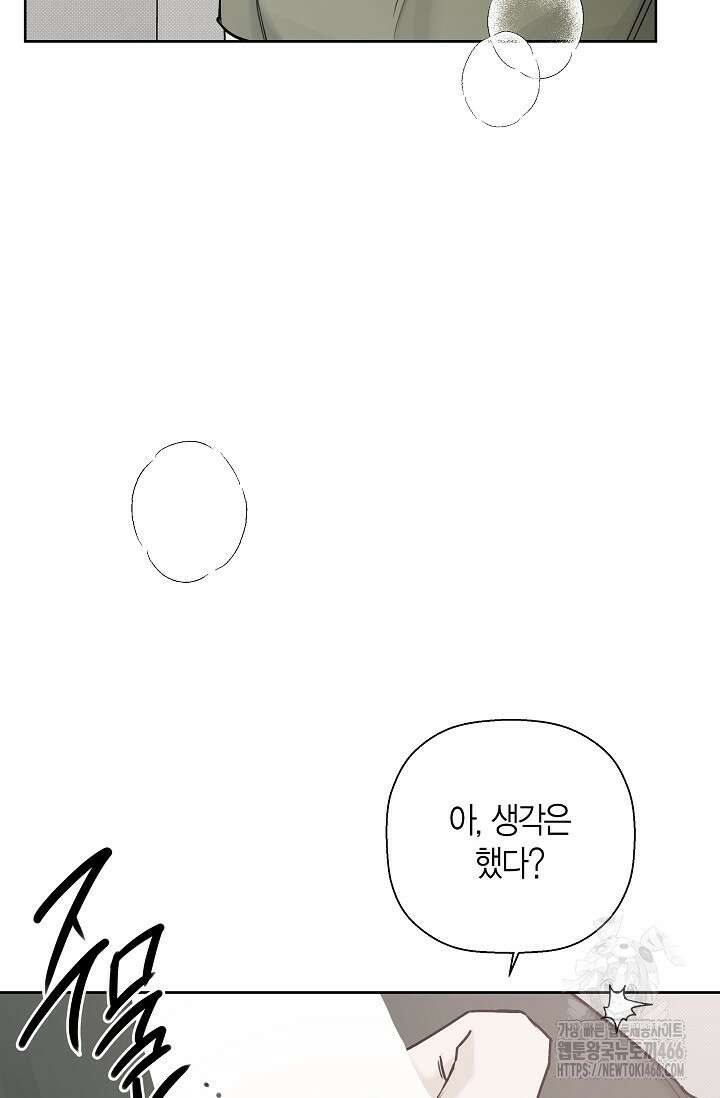 이방인(BL) 외전 15화 6