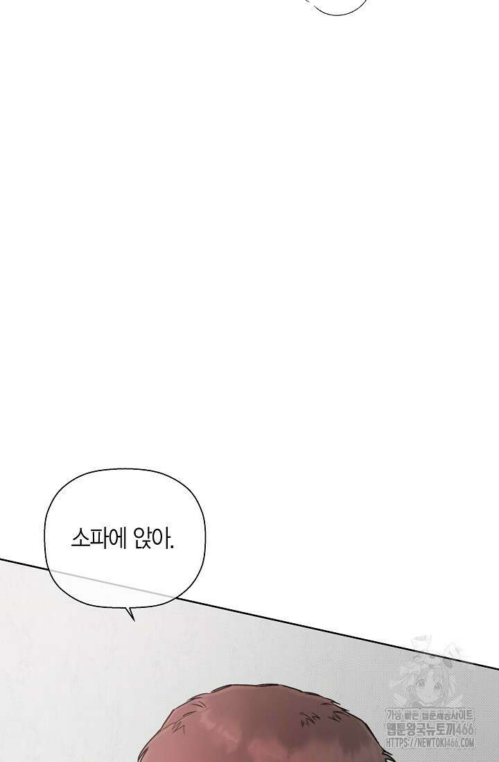 이방인(BL) 외전 15화 15