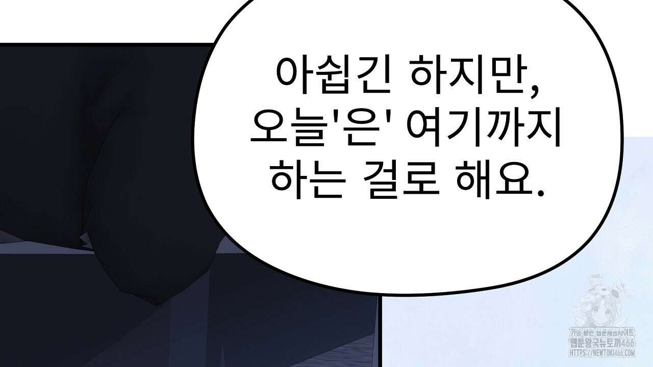 무서운 계약 16화 4
