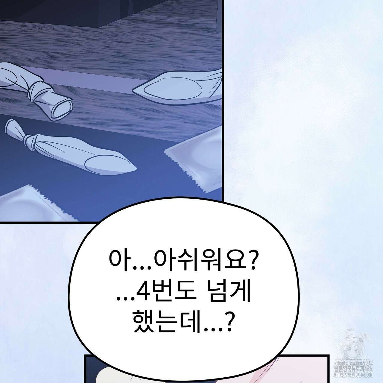 무서운 계약 16화 5