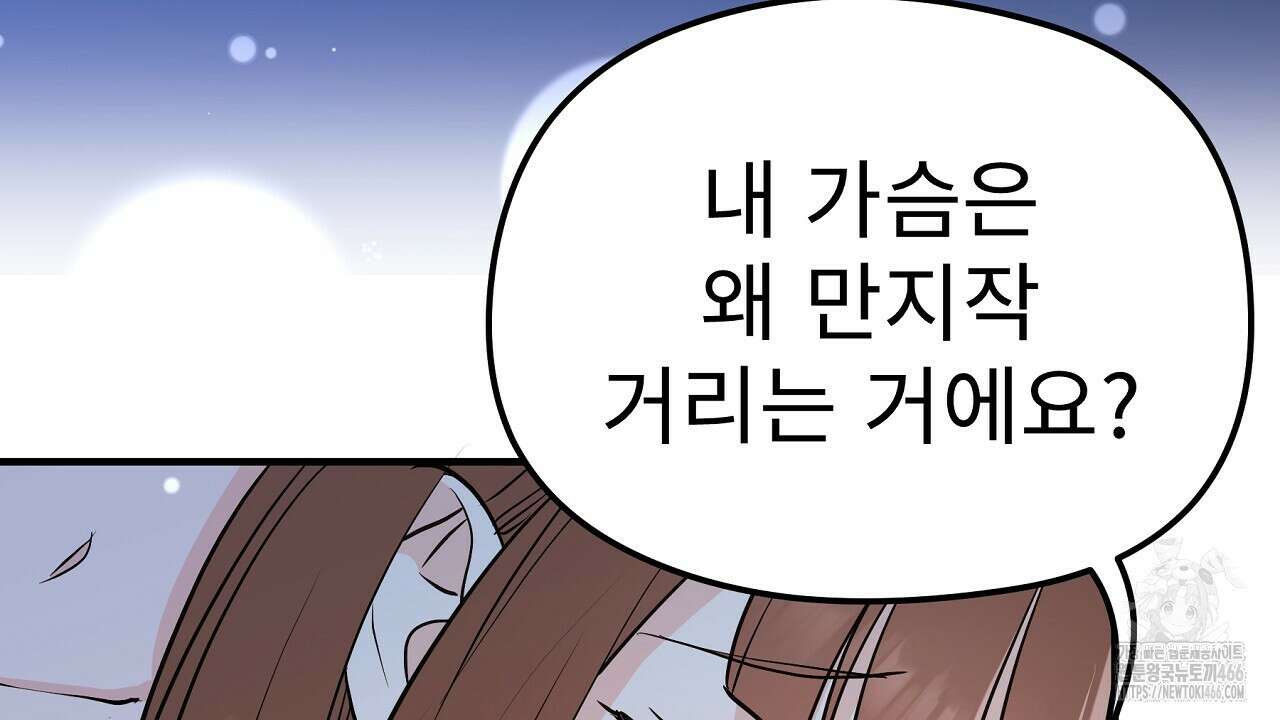 무서운 계약 16화 12