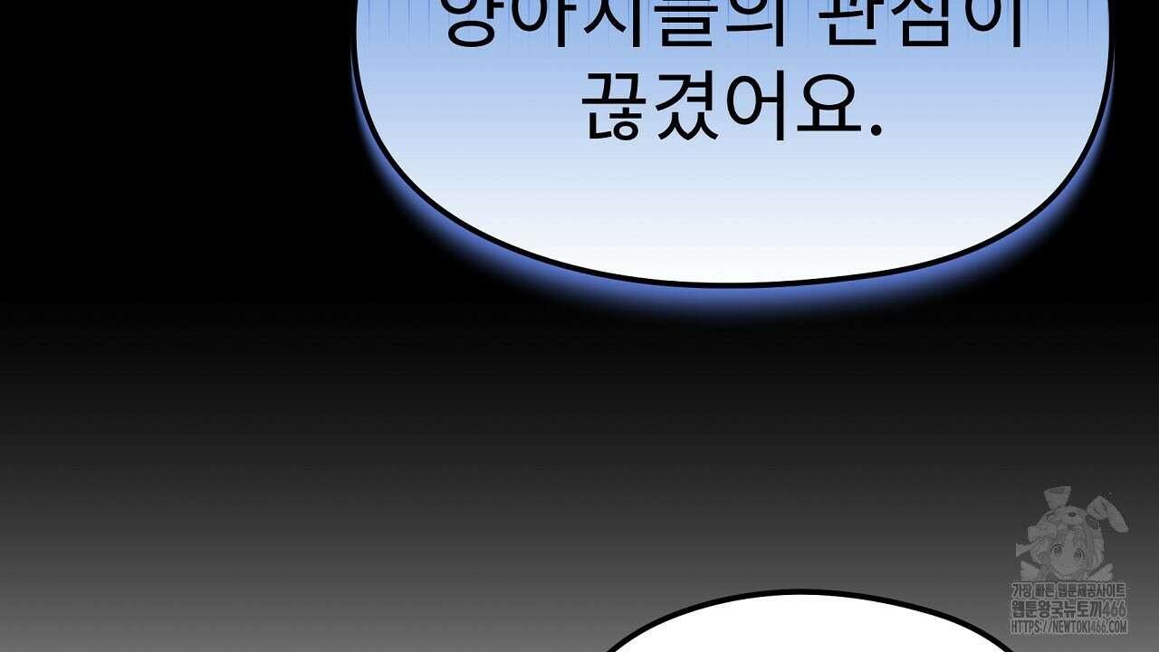 무서운 계약 16화 24