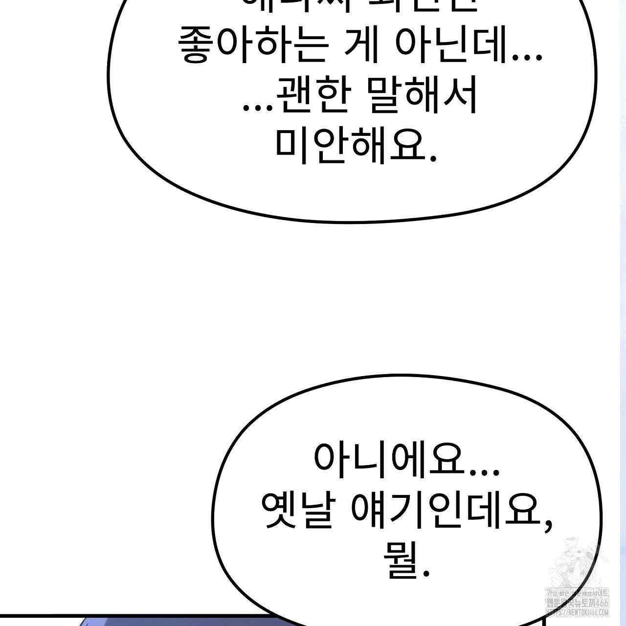 무서운 계약 16화 29