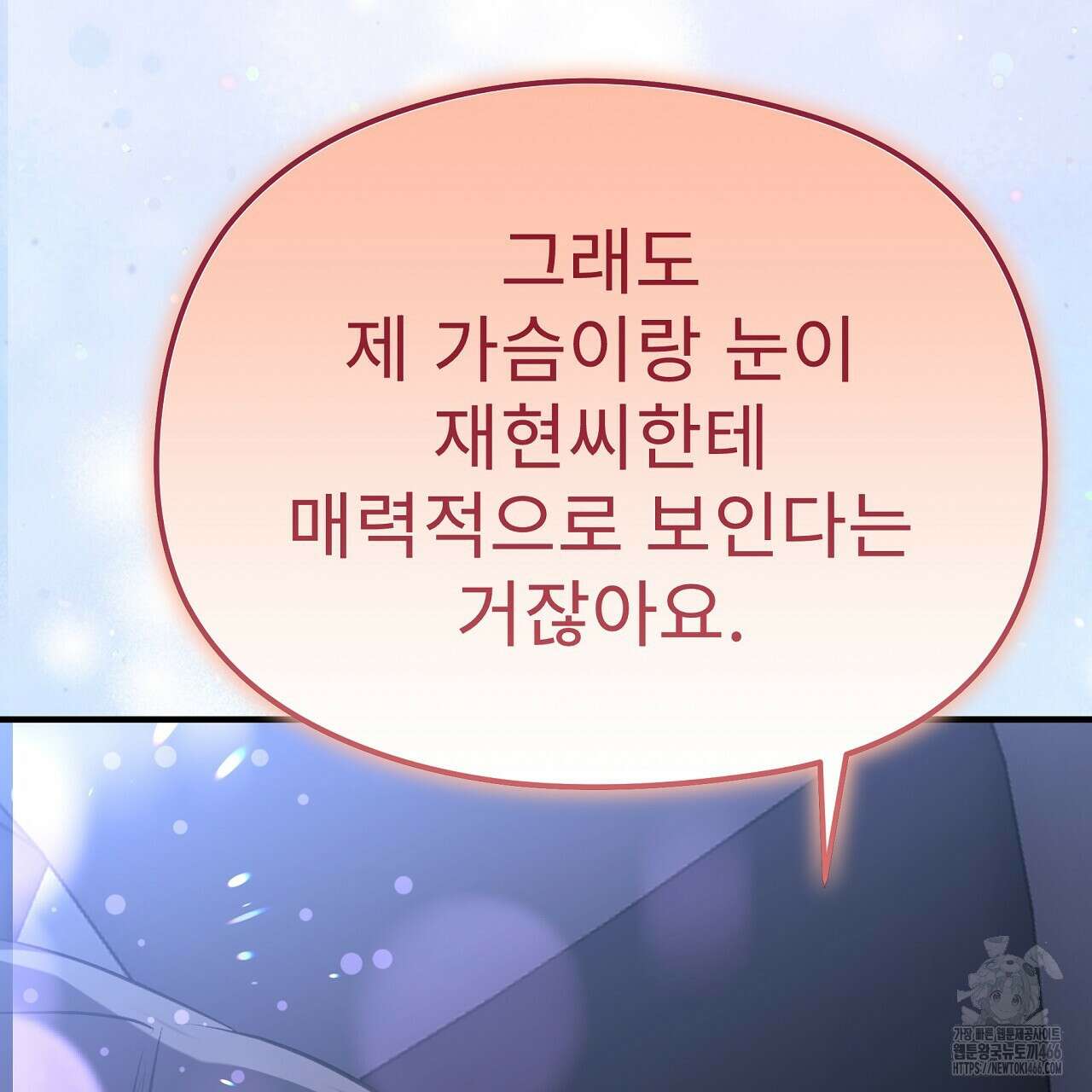 무서운 계약 16화 33