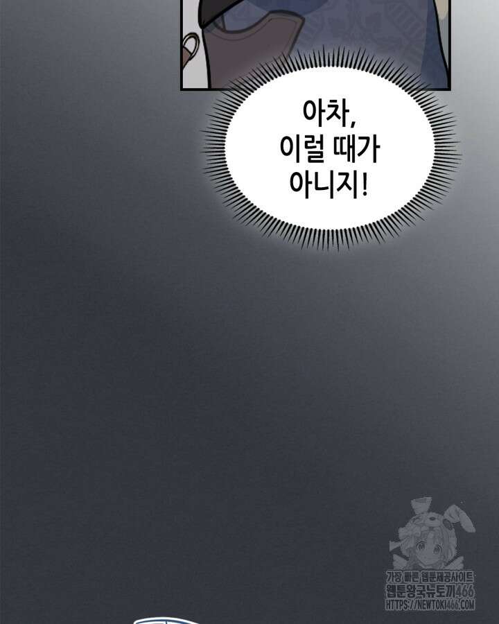 그녀와 야수 169화 8