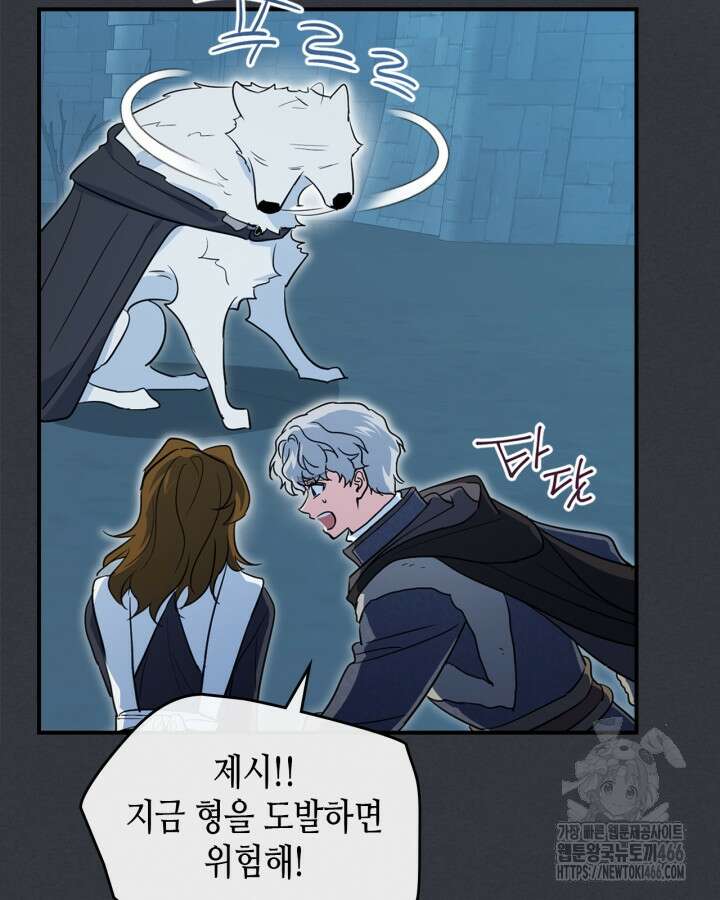 그녀와 야수 169화 9