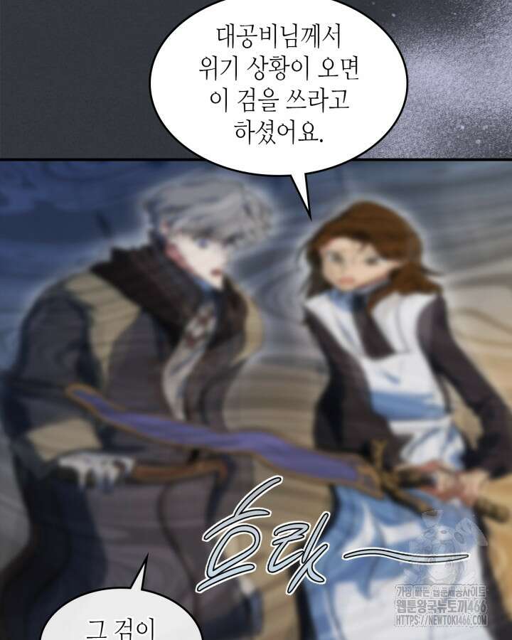 그녀와 야수 169화 13