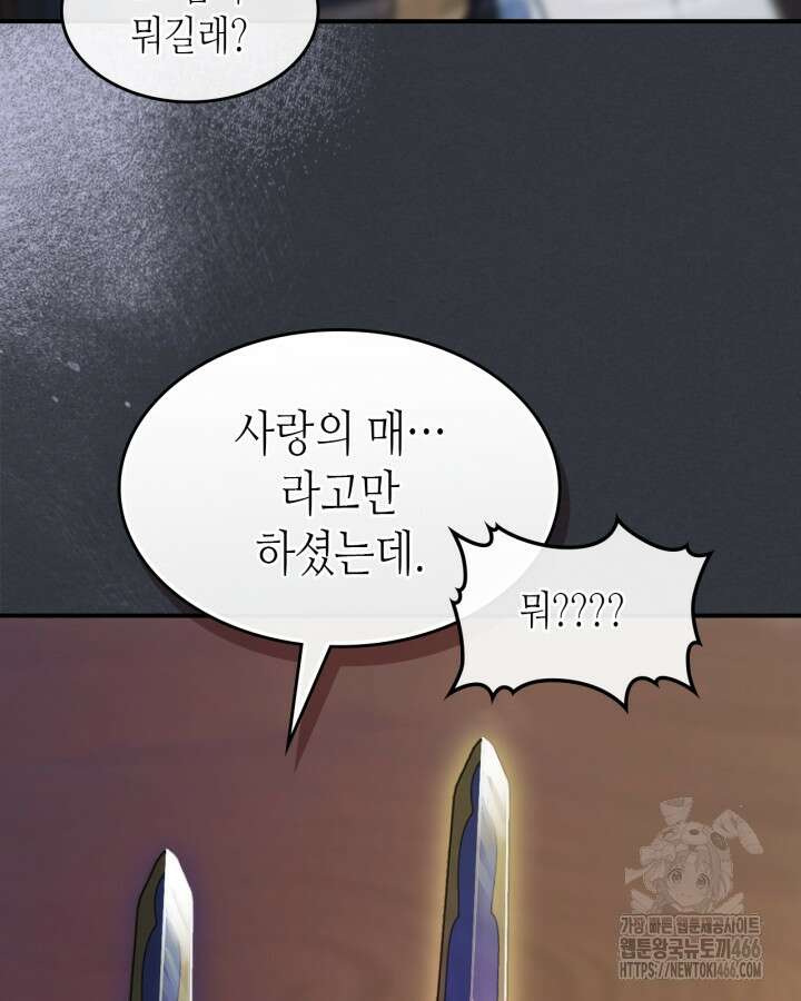 그녀와 야수 169화 14