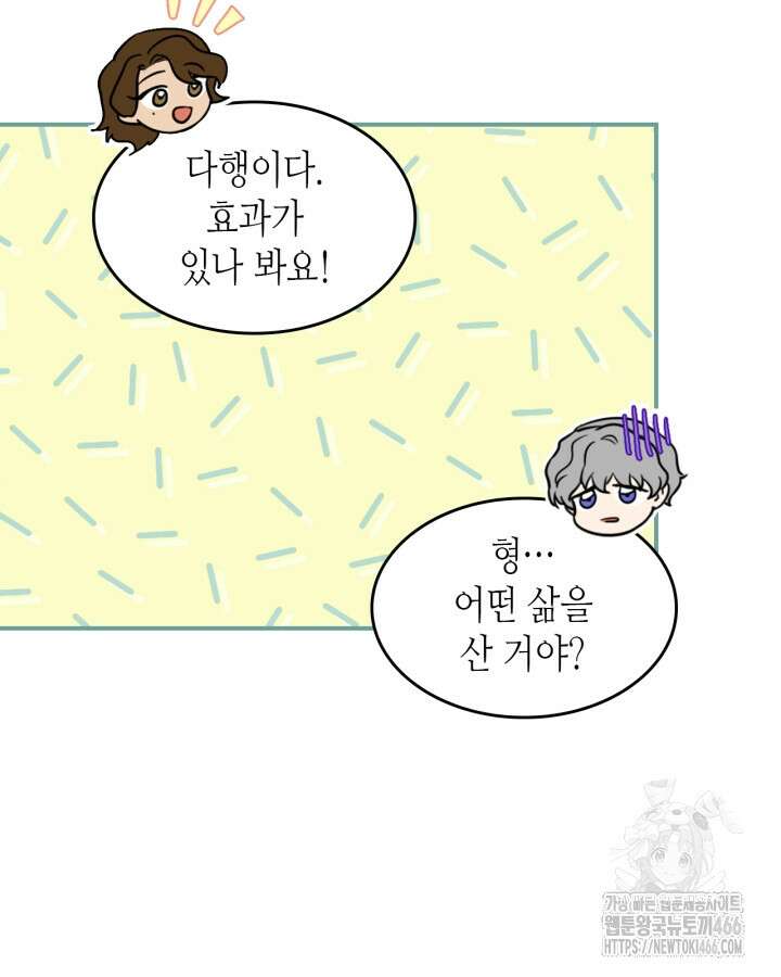 그녀와 야수 169화 18