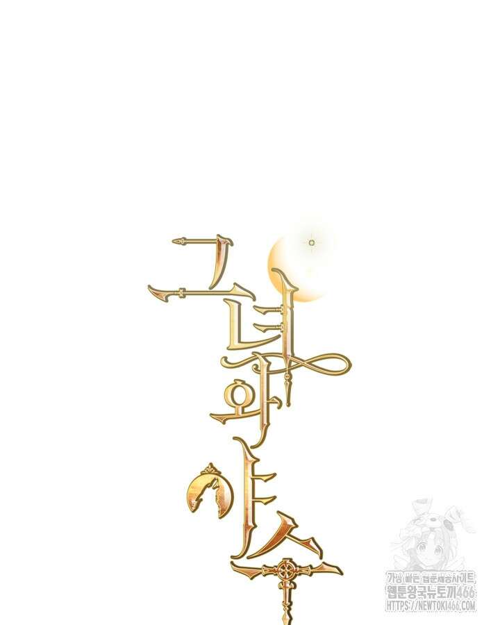 그녀와 야수 169화 19
