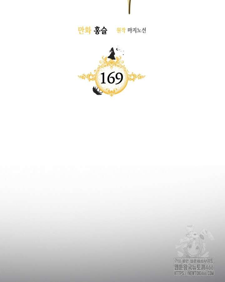 그녀와 야수 169화 20