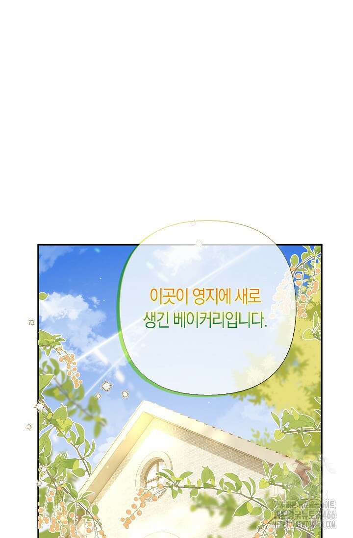 여주와 남주의 아이들을 키우게 되었습니다 62화 (외전 2화) 2