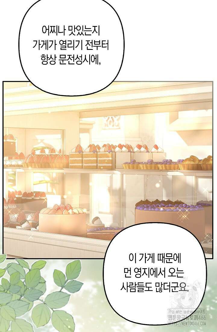 여주와 남주의 아이들을 키우게 되었습니다 62화 (외전 2화) 4