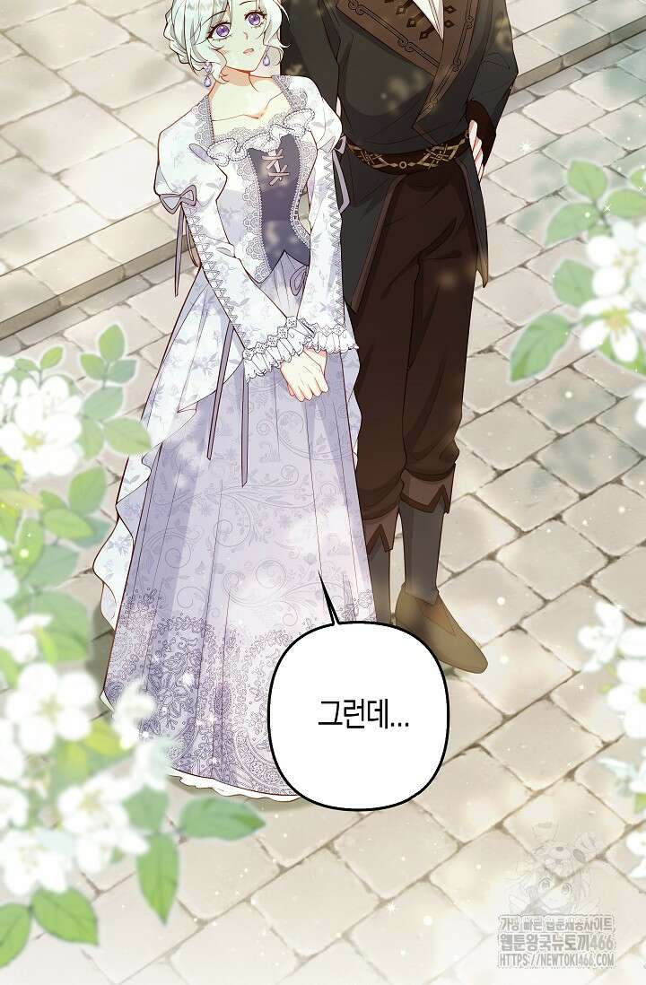 여주와 남주의 아이들을 키우게 되었습니다 62화 (외전 2화) 6