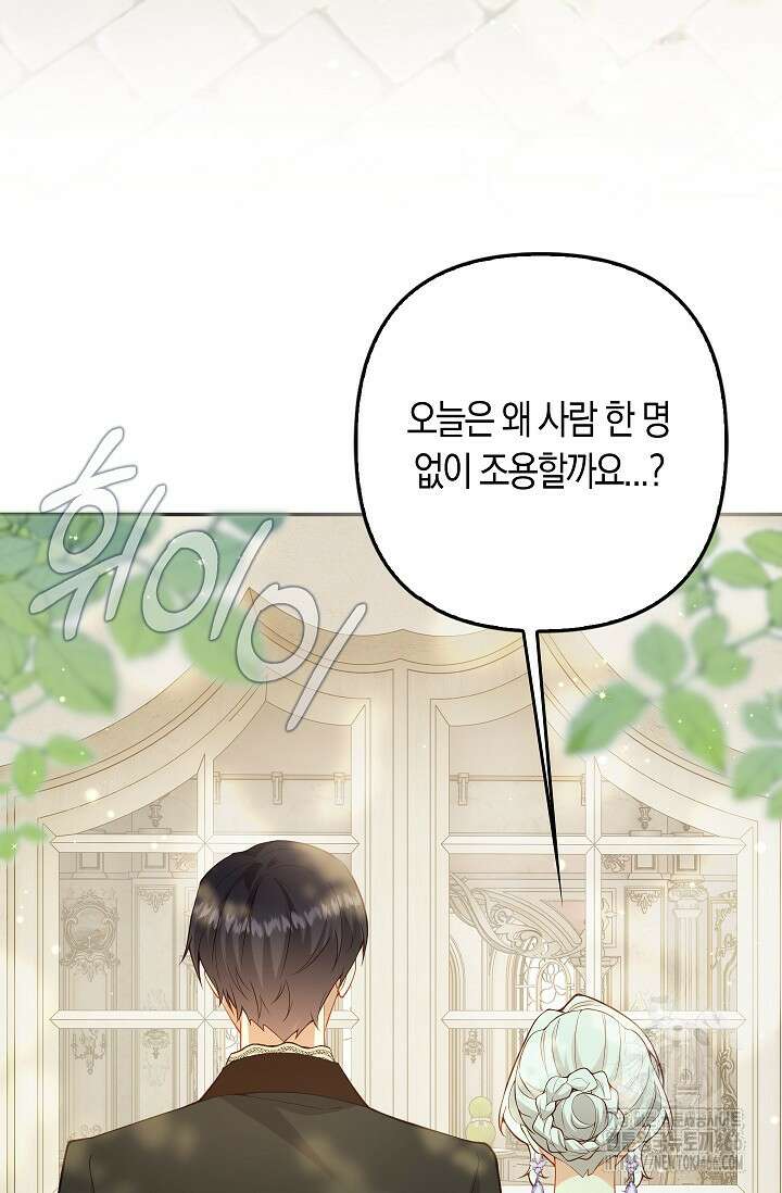 여주와 남주의 아이들을 키우게 되었습니다 62화 (외전 2화) 7