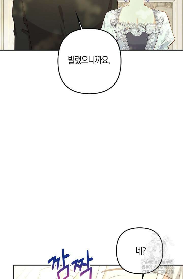 여주와 남주의 아이들을 키우게 되었습니다 62화 (외전 2화) 8