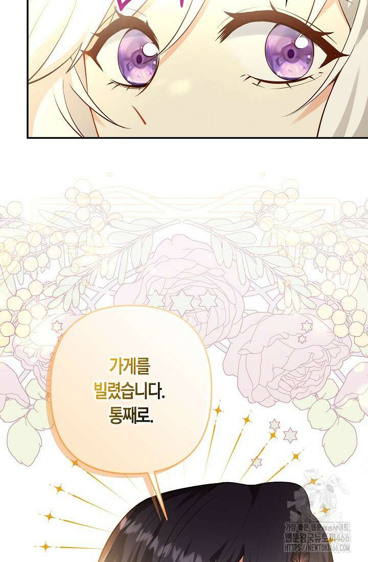 여주와 남주의 아이들을 키우게 되었습니다 62화 (외전 2화) 9