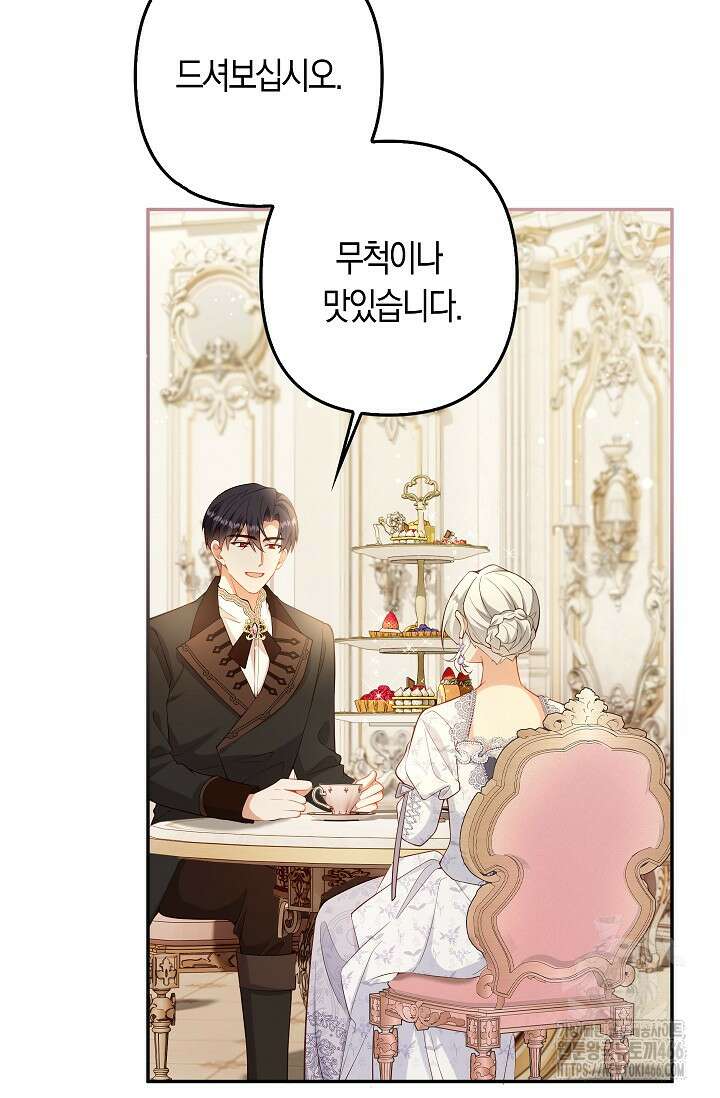 여주와 남주의 아이들을 키우게 되었습니다 62화 (외전 2화) 13