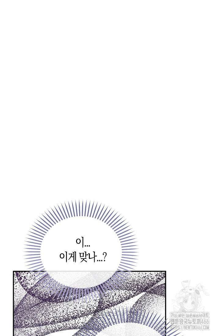 여주와 남주의 아이들을 키우게 되었습니다 62화 (외전 2화) 14