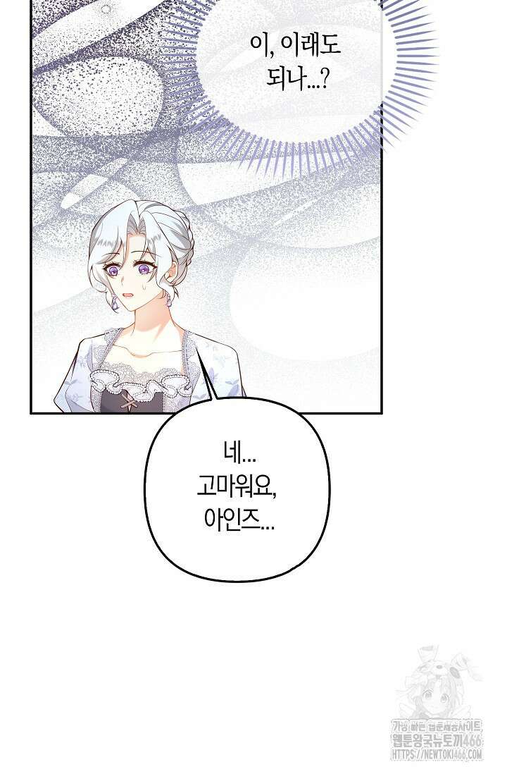 여주와 남주의 아이들을 키우게 되었습니다 62화 (외전 2화) 15