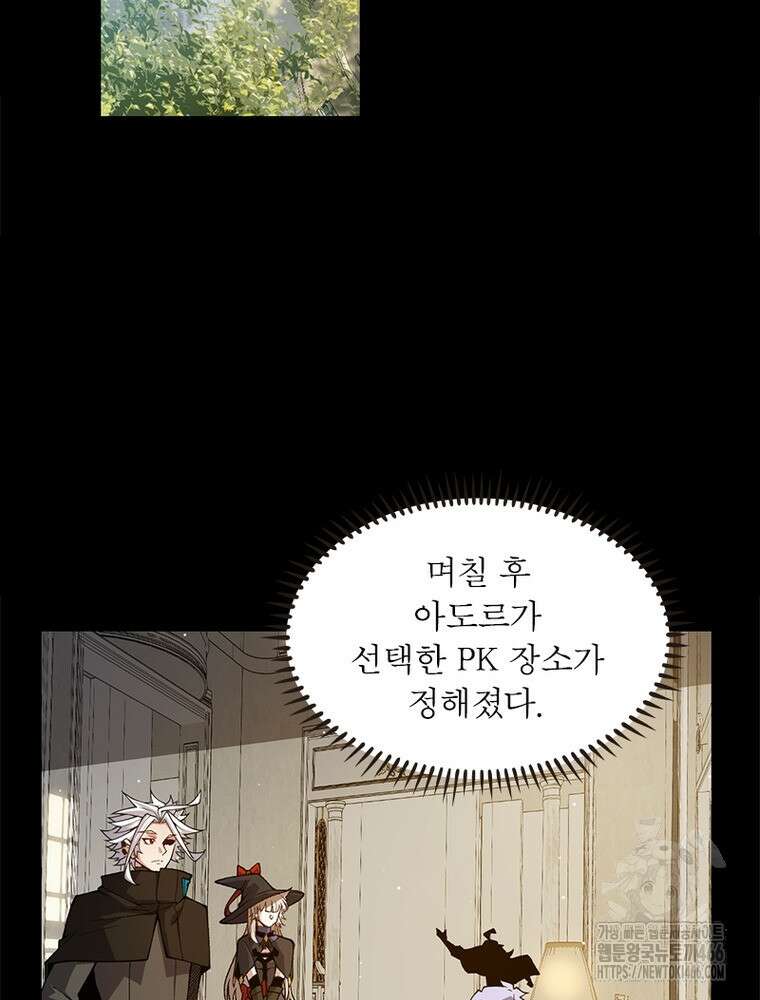 어웨이크닝: 회귀 플레이어 196화 3