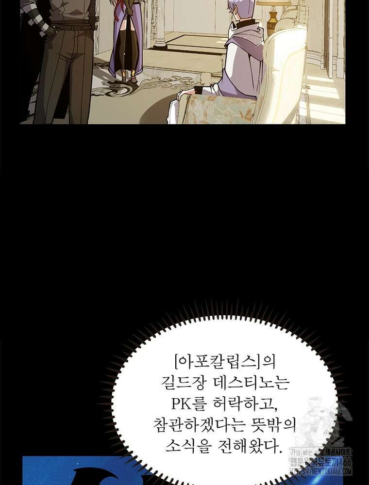 어웨이크닝: 회귀 플레이어 196화 4