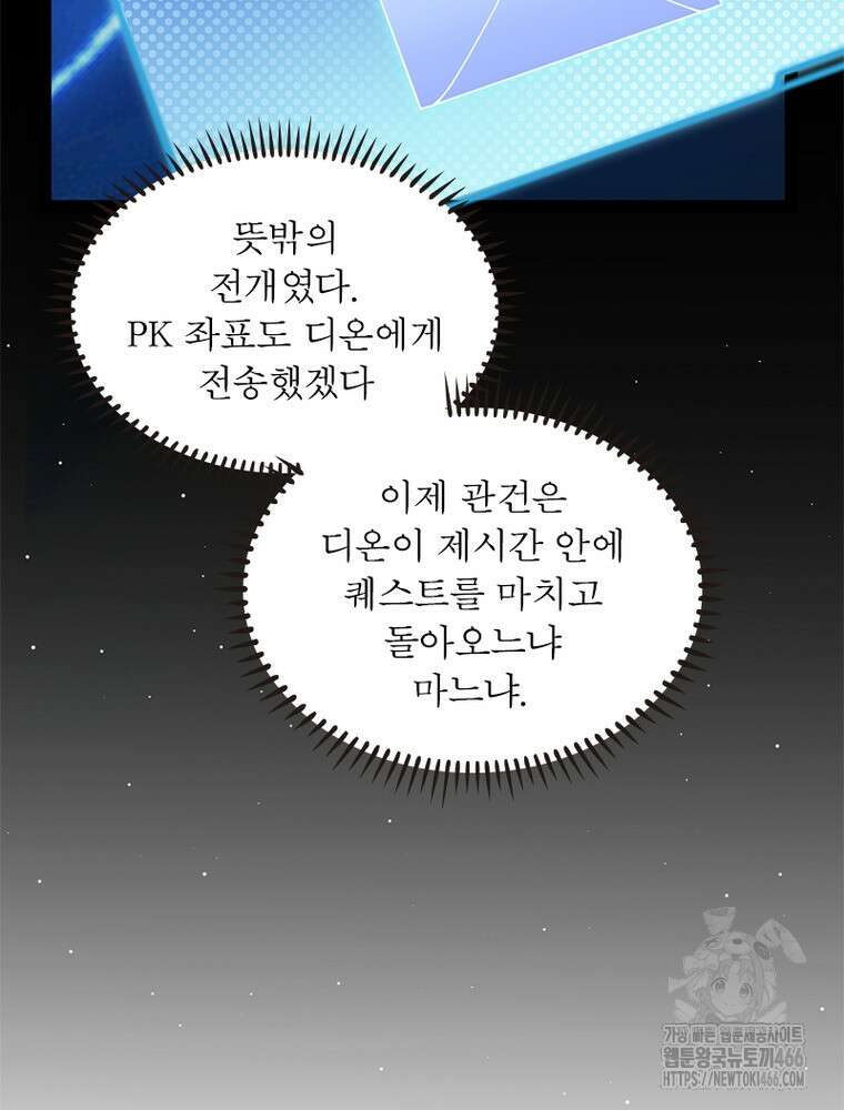 어웨이크닝: 회귀 플레이어 196화 6