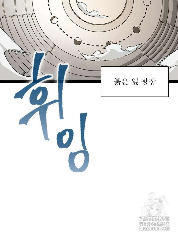 어웨이크닝: 회귀 플레이어 196화 9