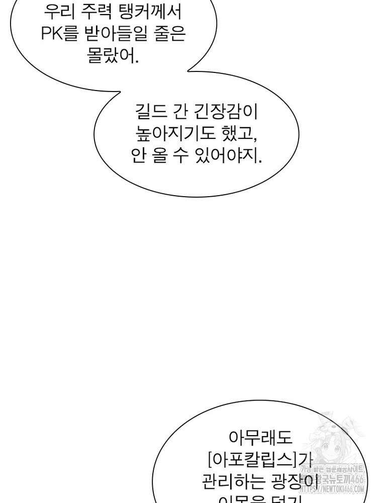 어웨이크닝: 회귀 플레이어 196화 11