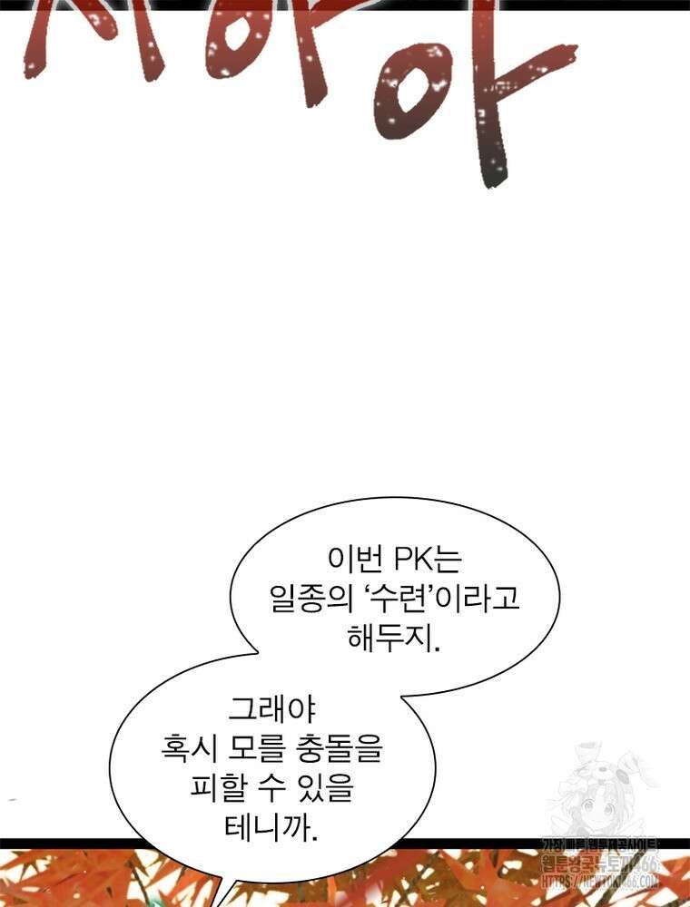 어웨이크닝: 회귀 플레이어 196화 13