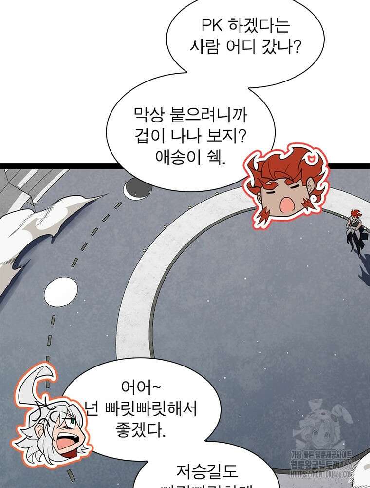 어웨이크닝: 회귀 플레이어 196화 15