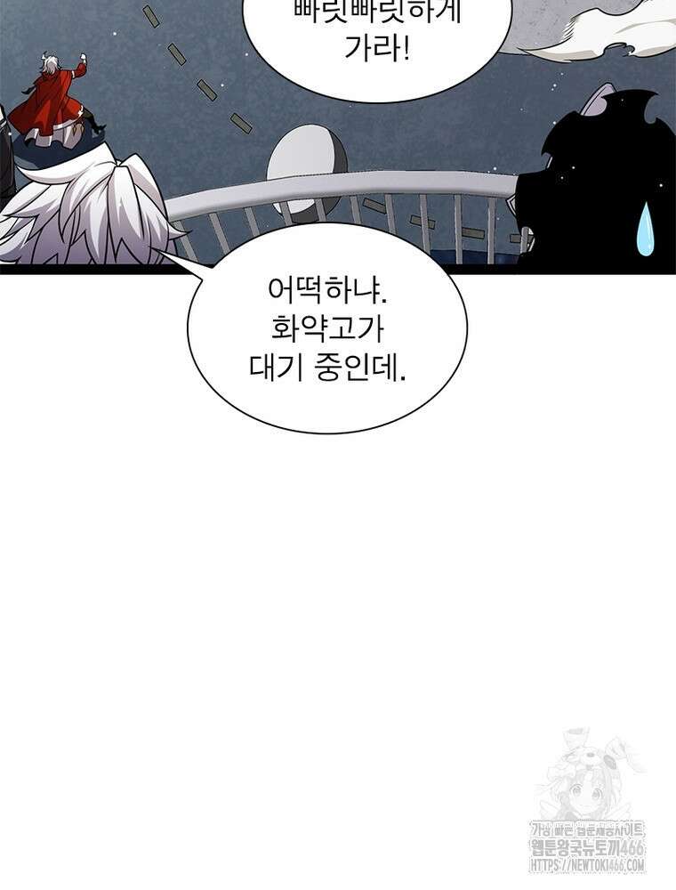 어웨이크닝: 회귀 플레이어 196화 16