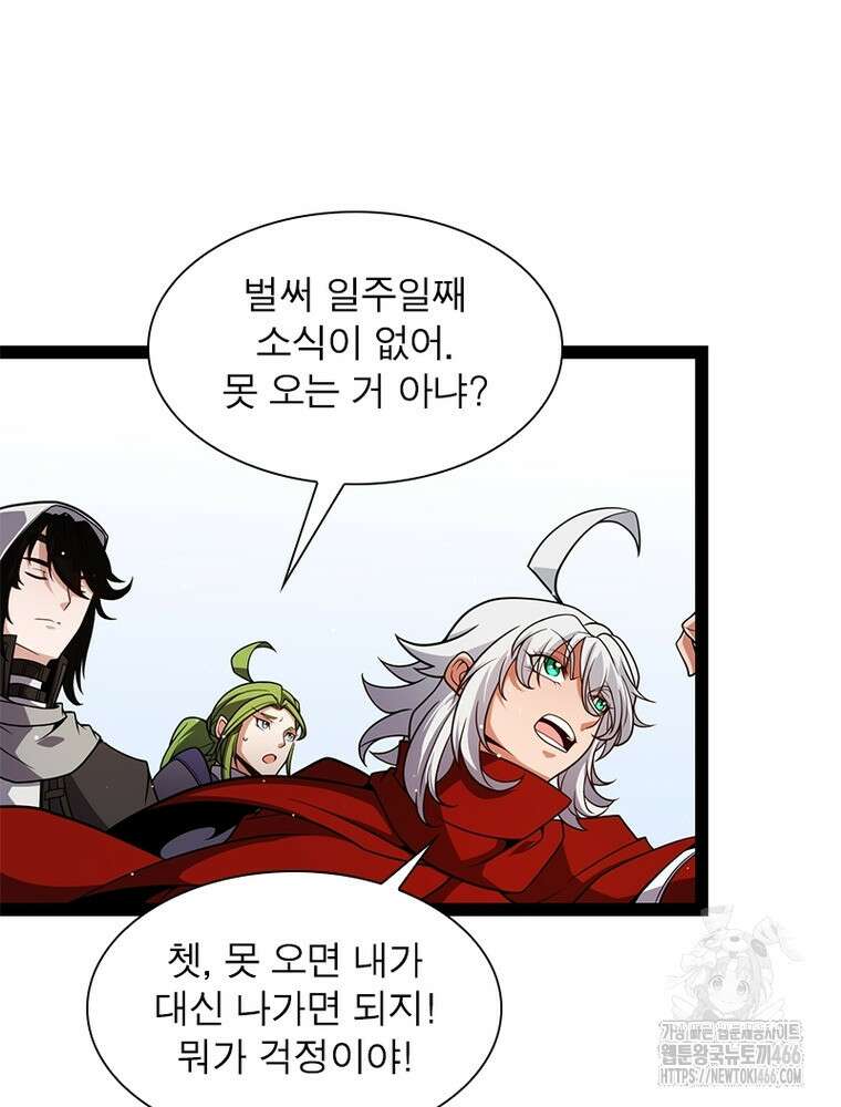 어웨이크닝: 회귀 플레이어 196화 17