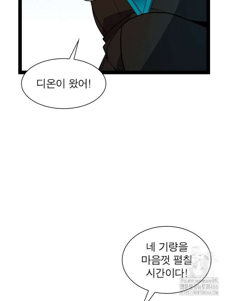 어웨이크닝: 회귀 플레이어 196화 33