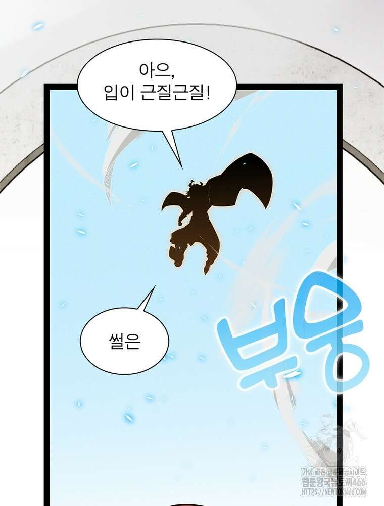 어웨이크닝: 회귀 플레이어 196화 38