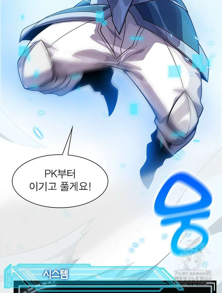 어웨이크닝: 회귀 플레이어 196화 40