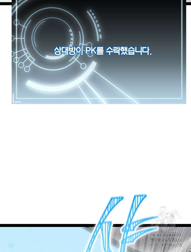 어웨이크닝: 회귀 플레이어 196화 41